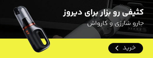 جارو شارزی کارواش سیار نازل کارواش