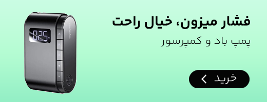 بهترین پمپ باد و مپرسور هوا ماشین