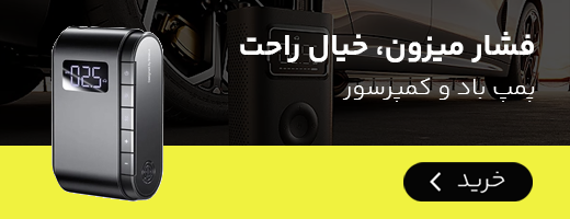 بهترین پمپ باد و مپرسور هوا ماشین