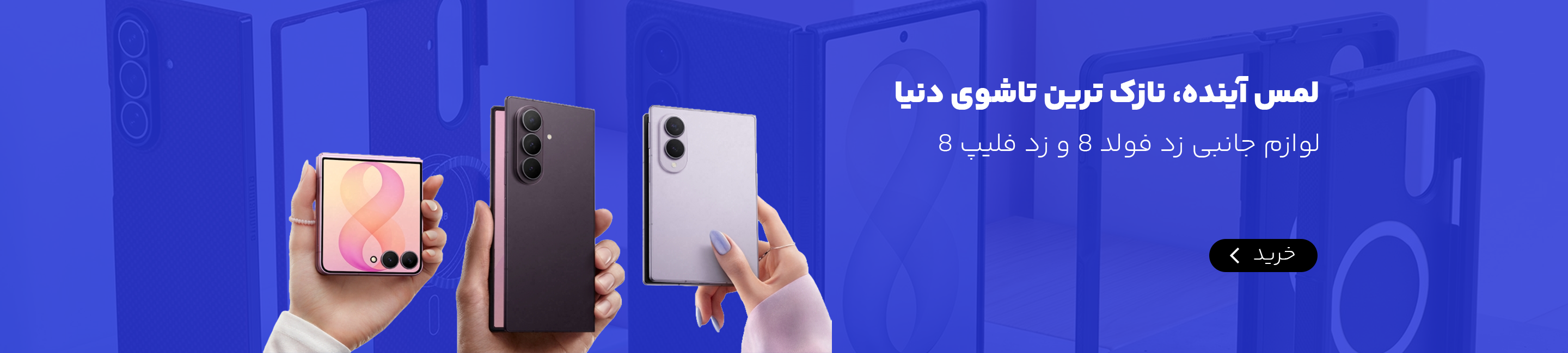 فاب کاور گلس محافظ صفحه لنز دوربین اورجینال زد فولد 8 زد فلیپ 8 زد فولد 8 الترا Ultra