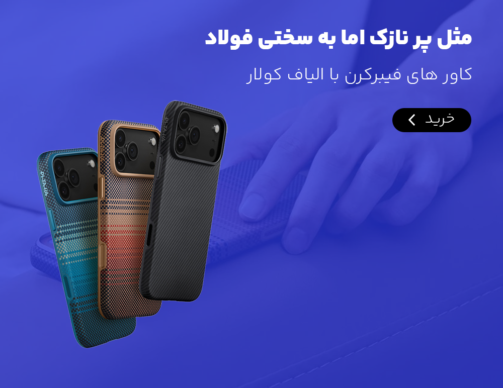 کاور های فیبرکرین واقعی آیفون سامسونگ Pitaka KZDOO Blueo Kevlar Aaramid