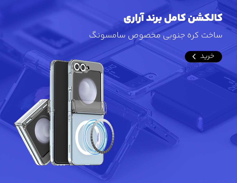 محصولات اورجینال اصلی برند آراری Araree