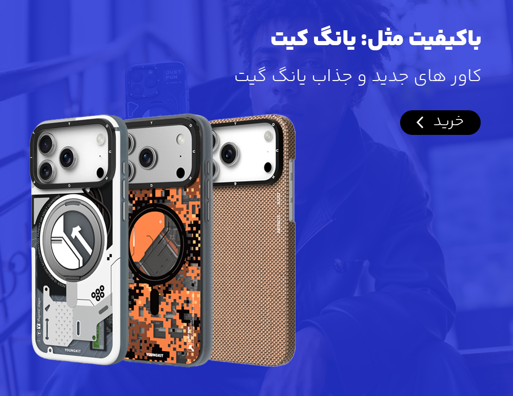 کاور های جدید برند یانگ کیت
