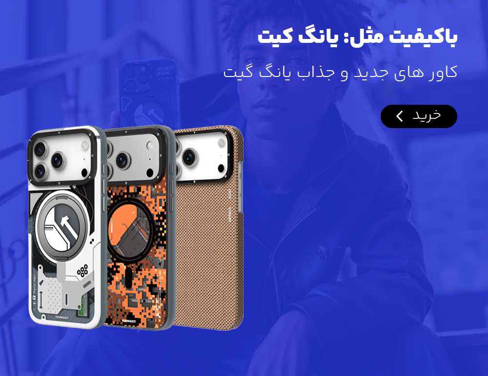 کاور های جدید برند یانگ کیت