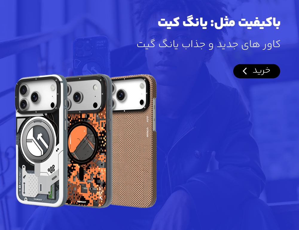 کاور های جدید برند یانگ کیت