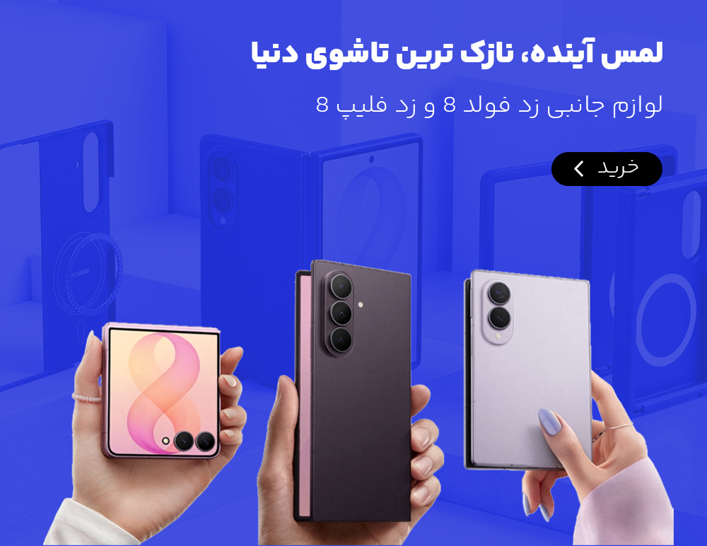 فاب کاور گلس محافظ صفحه لنز دوربین اورجینال زد فولد 8 زد فلیپ 8 زد فولد 8 الترا Ultra