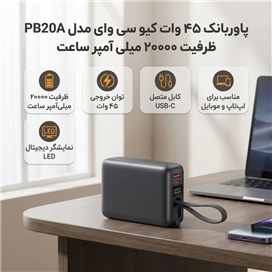 پاوربانک 20000 کیو سی وای QCY PB20A توان 45 وات همراه با کابل متصل
