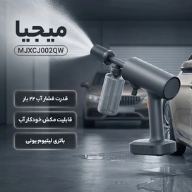 کارواش شارژی میجیا شیائومی مدل Xiaomi 2 Mijia MJXCJ002QW