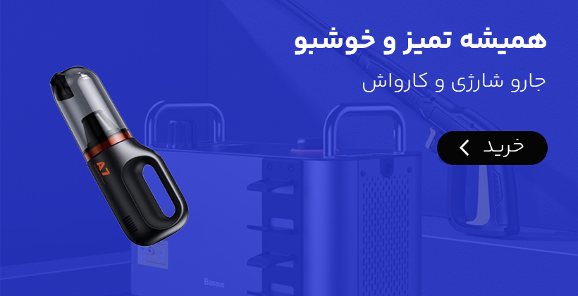 جارو شارزی کارواش سیار نازل کارواش